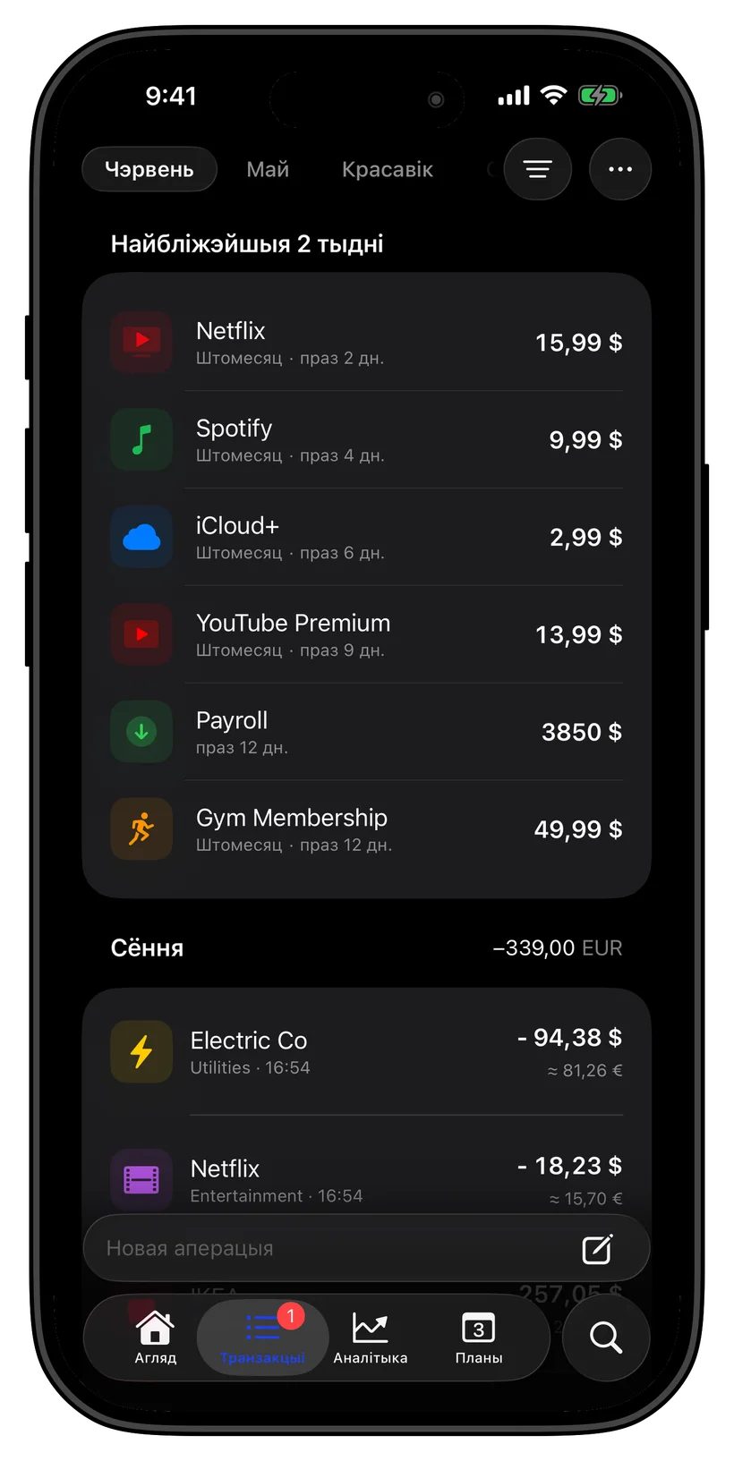 Thrust transactions and upcoming payments screen