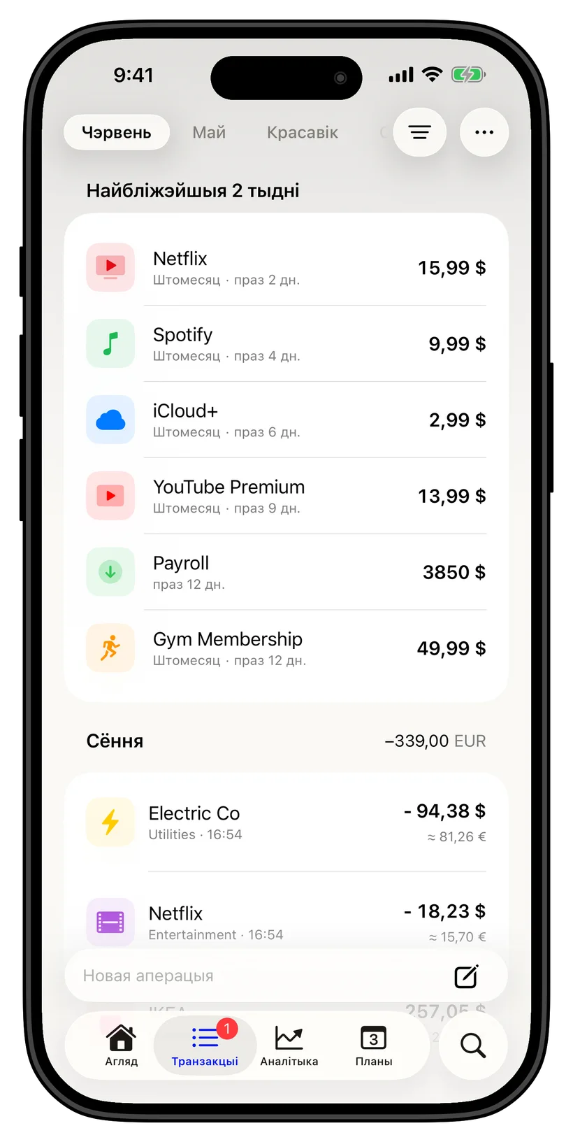 Thrust transactions and upcoming payments screen