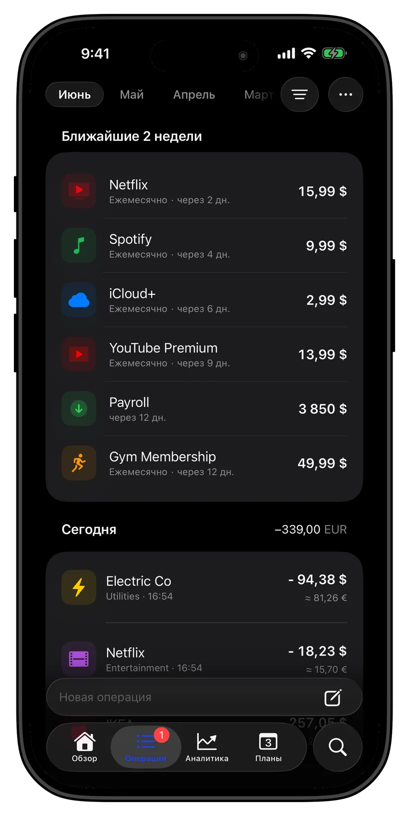 Thrust transactions and upcoming payments screen
