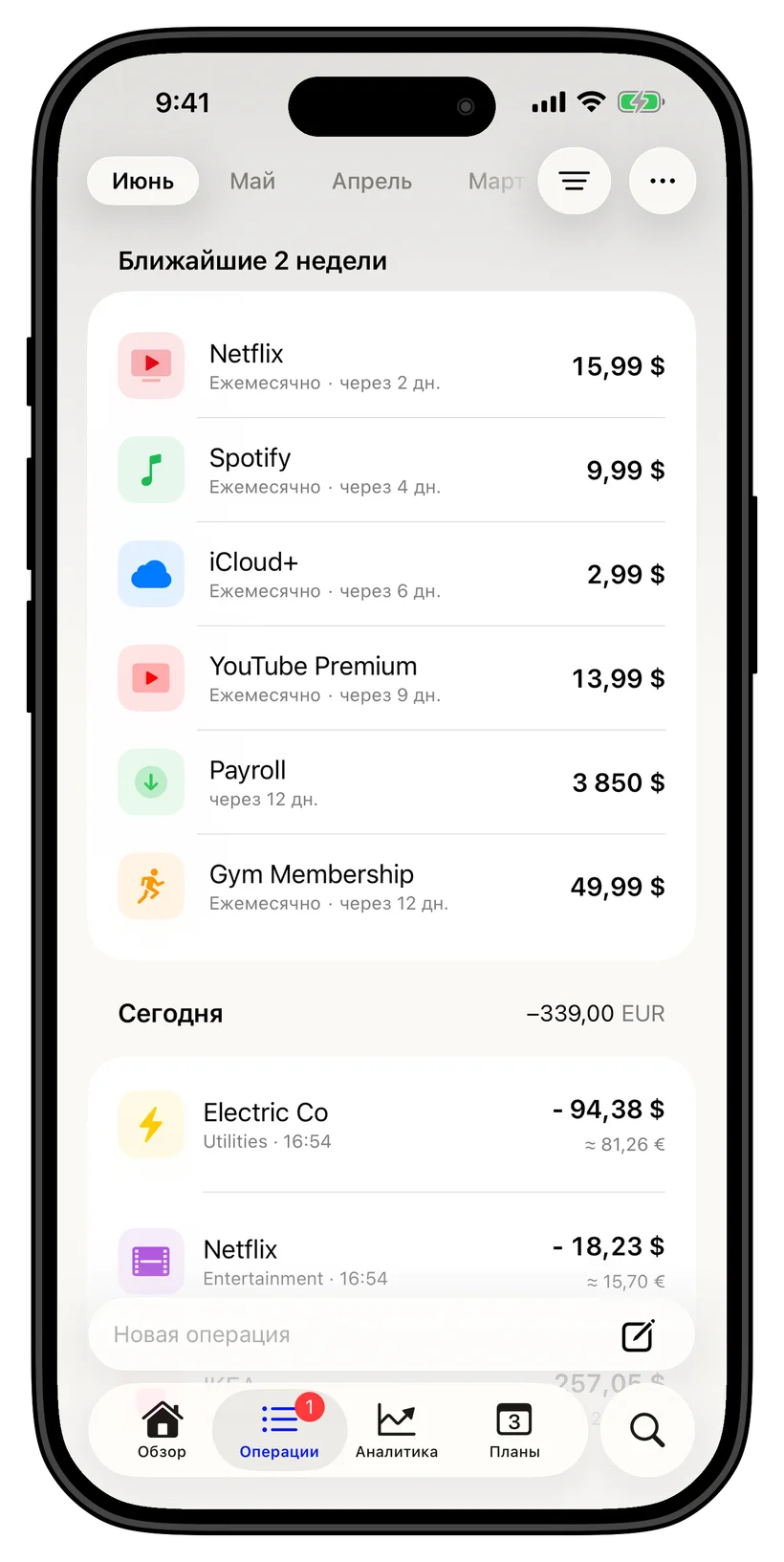 Thrust transactions and upcoming payments screen