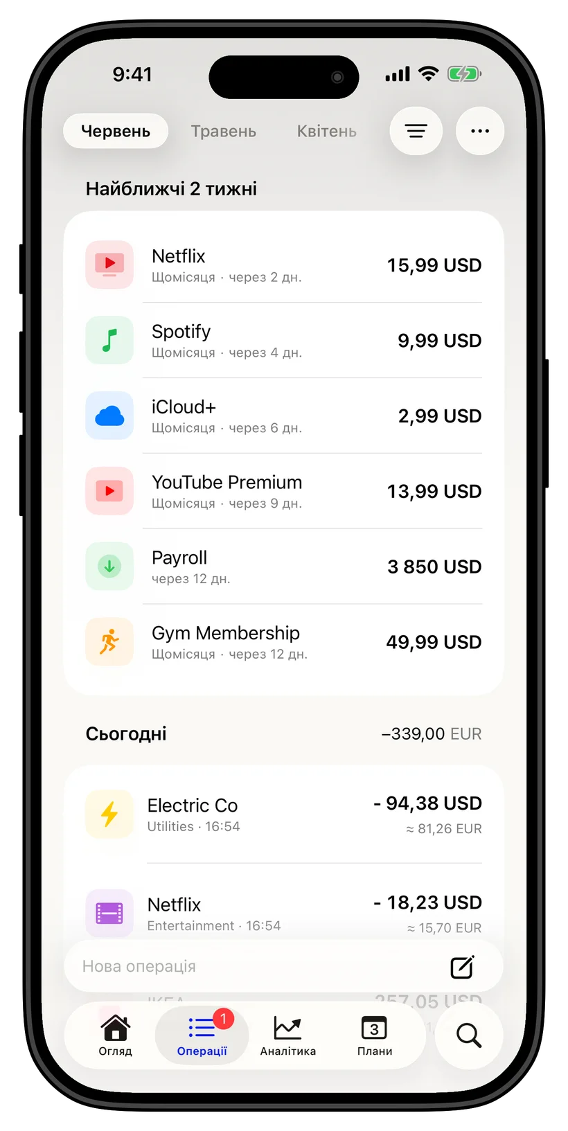 Thrust transactions and upcoming payments screen